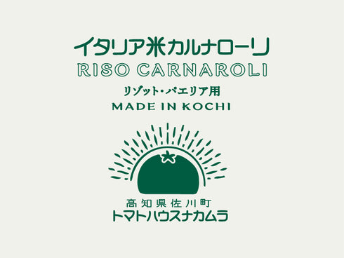 イタリア米カルナローリ(リゾット・パエリア用)約2kg精米済